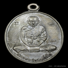 เหรียญรุ่นแรกหลวงปู่สุข วัดโพธิ์ทรายทอง เนื้ออัลปาก้า ปี2506