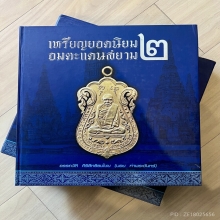 เหรียญรุ่นแรกหลวงปู่สุข วัดโพธิ์ทรายทอง เนื้ออัลปาก้า ปี2506