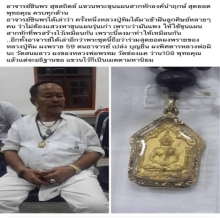ขุนแผนผงพรายกุมารหลวงปู่ทิมวัดละหารไร่รุ่นสากหักตะกรุดเงิน