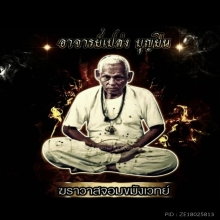 ขุนแผนผงพรายกุมารหลวงปู่ทิมวัดละหารไร่รุ่นสากหักตะกรุดเงิน