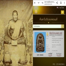 พระเนื้อผงผสมว่านคลุกรักพิมพ์พระคง หลวงพ่อปาน วัด(บางเหี้ย)