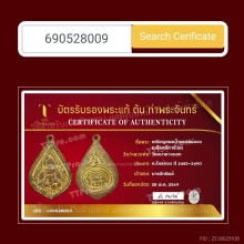 เหรียญหยดน้ำหลวงพ่อจงวัดหน้าต่างนอกปี2490 (บล๊อคมีการันต์) 