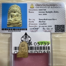 +บัตรสมาคม พระรอดวัดพระสิงห์ พิมพ์ใหญ่หูขีดA