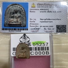 +บัตรสมาคม นางกวักมงคลมหาลาภ คุณแม่บุญเรือน เนื้อผง วัดอาวุธ