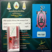 เหรียญหลวงปู่หลิว(หลวงพ่อหลิว) มหาลาภ กรรมการ ปี2540