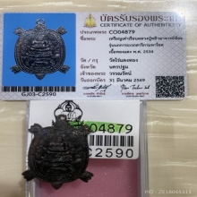 +บัตรสมาคม เกรียญพญาเต่าเรือน หลวงปู่หลิว