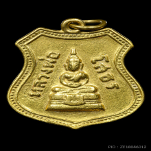 เหรียญเลื่อนสมณศักดิ์ หลวงพ่อโสธร เนื้อทองคำ ปี2508