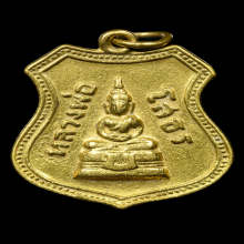 เหรียญเลื่อนสมณศักดิ์ หลวงพ่อโสธร เนื้อทองคำ ปี2508