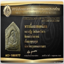 พระสังกัจจายน์ หลวงปู่ภู วัดอินทร