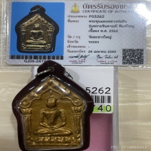 +บัตรสมาคม ขุนแผนผงพรายกุมาร หลวงพ่อสิน