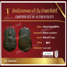 เหรียญลพ.โสธร รุ่นแรก เนื้อสัมฤทธิ์ ปี 2460