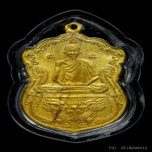 เหรียญเสมา มังกรคู่ ปี2531 เนื้อทองคำ หลวงพ่อเกษม เขมโก