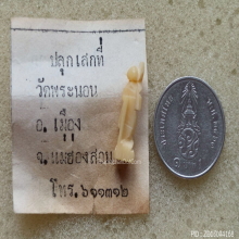 พระสิวลีมหาลาภ (งาแกะ) หลวงพ่อศาสน์ วัดพระนอน จ.แม่ฮ่องสอน