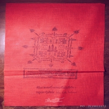 ผ้ายันต์หนุมานแผลงฤทธิ์ พ่อเล็ก วัดเขาดิน