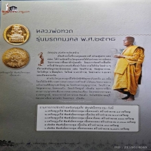 หลวงปู่ทวด อ.นอง วัดทรายขาว รุ่นมรดกมงคล ปี 2538 หายากมากๆๆๆ