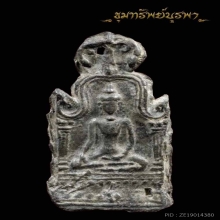 พระซุ้มปรกโพธิ์เล็ก กรุราชบูรณะ สวยล่าแชมป์
