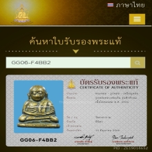 รูปหล่อหลวงพ่อเงิน วัดบางคลาน รุ่นฟ้าคำรณ ปี2534 สวยเดิม