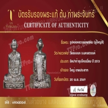 รูปหล่อผู้ใหญ่ลี หลวงพ่อพรหม วัดช่องแค วาระแรก ปี 2513