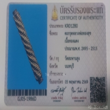 ตะกรุดยุคต้น วัดสะพานสูง พร้อมบัตรสมาคม