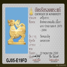 หลวงพ่อเดิม สิงห์งาแกะ สมบูรณ์เดิมๆ + บัตร 