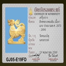 หลวงพ่อเดิม สิงห์งาแกะ สมบูรณ์เดิมๆ + บัตร 