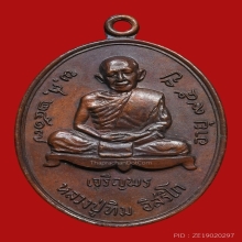 หลวงปู่ทิม วัดละหารไร่ รุ่นเจริญพรล่าง เนื้อทองแดง