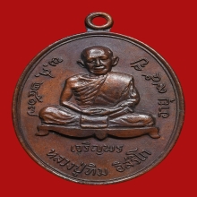 หลวงปู่ทิม วัดละหารไร่ รุ่นเจริญพรล่าง เนื้อทองแดง