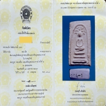 พระสมเด็จบางขุนพรหมพิมพ์ปกโพธิ์ปี 2509 สวยครับ