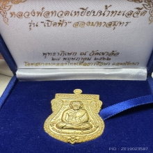 หลวงปู่ทวดเขาอ้อ ทองคำ