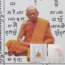 กระดาษยันต์สารพัดกัน หลวงปู่ทิม วัดละหารไร่  หลังปั้มตราวัด 