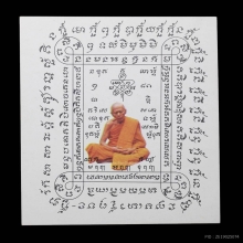 กระดาษยันต์สารพัดกัน หลวงปู่ทิม วัดละหารไร่  หลังปั้มตราวัด 