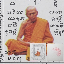 กระดาษยันต์สารพัดกัน หลวงปู่ทิม วัดละหารไร่  หลังปั้มตราวัด 