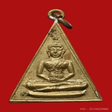 เหรียญพระพุทธเก่าไม่ทราบที่