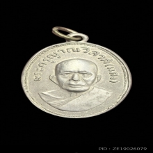 เหรียญแจกแม่ครัว หลวงพ่อแดง ปี 2505 เนื้ออัลปาก้า บล็อกตาไก่