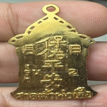 เจ้าพ่อเสือ รุ่นสอง ทองคำ
