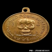 เหรียญพรายกระซิบหลวงพ่อกึ๋น วัดดอนยานนาวา จ.กรุงเทพฯ
