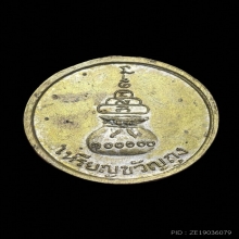 เหรียญขวัญถุง หลวงพ่อเงิน วัดบางคลาน ปี 2515 เนื้อกะไหล่เงิน