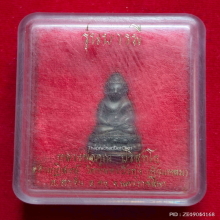 พระกริ่งบารมี หลวงพ่อคูณ ออกวัดหนองบัวทุ่ง ปี 36 เนื้อนวะ