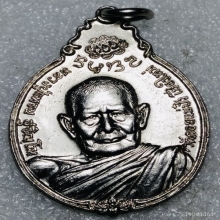เหรียญหลังภปร.เล็ก หลวงปู่แหวน สุจิณฺโณ วัดดอยแม่ปั๋ง ปี2521