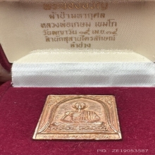 หลวงพ่อเกษม เนื้อนาค