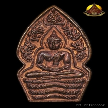 ปรกใบมะขาม หลวงปู่หมุน ปี2543 บล็อกนาคพ่นน้ำ(นิยม)สภาพสวยมาก