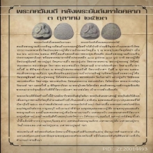 พระปิดตาหลวงปู่โต๊ะปลุกเสก