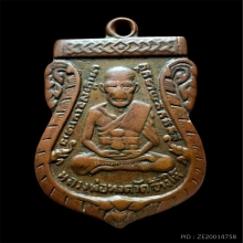 หลวงปู่ทวดรุ่นสาม 
