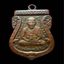 หลวงปู่ทวดรุ่นสาม 