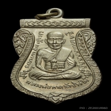หลวงปู่ทวด เหรียญเลื่อนสมณศักดิ์ ปี2508 สวยแช้มป์