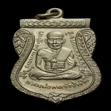 หลวงปู่ทวด เหรียญเลื่อนสมณศักดิ์ ปี2508 สวยแช้มป์