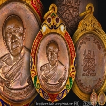 เหรียญห่วงเชื่อม (นิยมสุด ภ ขีด)หลวงปู่ทิม วัดละหารไร่ 2518