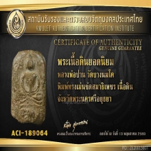 พระหลวงพ่อปาน พิมพ์เม่น สมาธิขัดเพชร พิมพ์หายากมาก