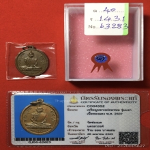 เหรียญรูปไข่รุ่นแรก หลวงพ่อพรหม วัดช่องแค ปี2507🥇แช้มป์🥇