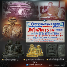 สมเด็จดำฐานสิงห์ หลวงพ่อกวย เนื้อผงใบลาน ปี2522 จ.ชัยนาท
